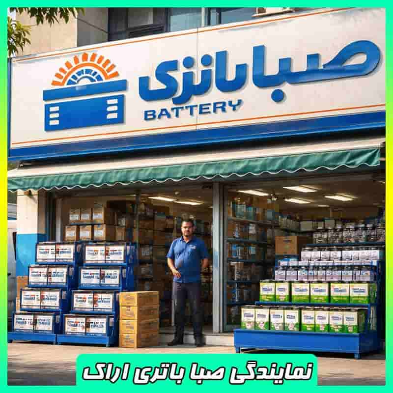 صبا باتری اراک