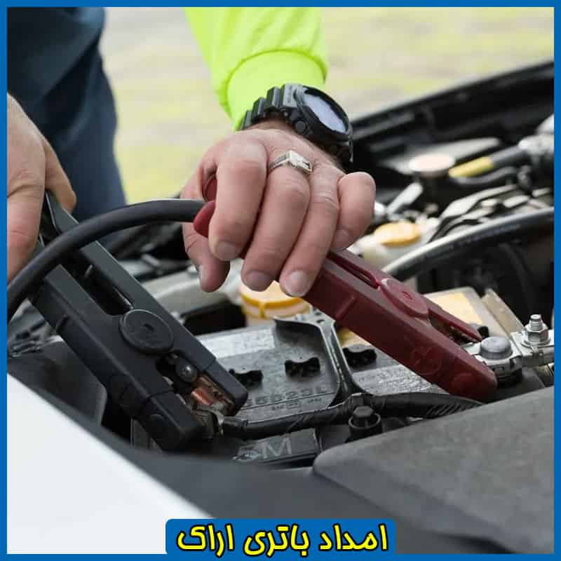 امداد باتری در اراک