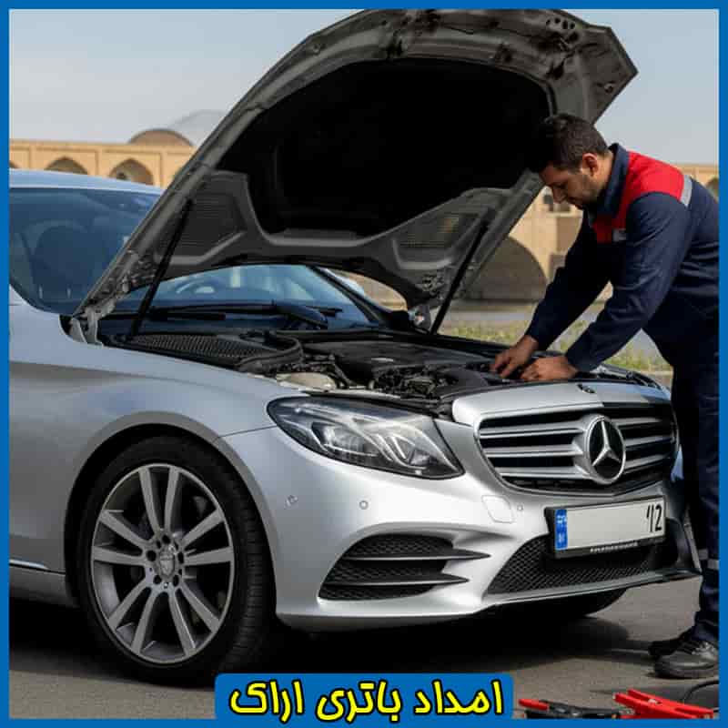 امداد باطری اراک