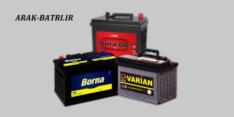 باطری فروشی اراک ارسال و نصب باتری در محل باطری فروشی اراک ارسال و نصب باتری در محل