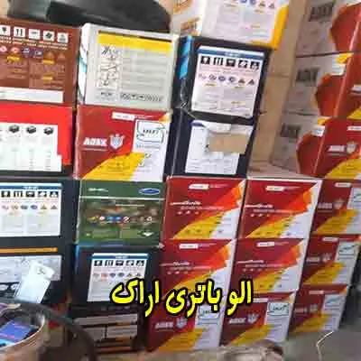 الو باتری الو باتری